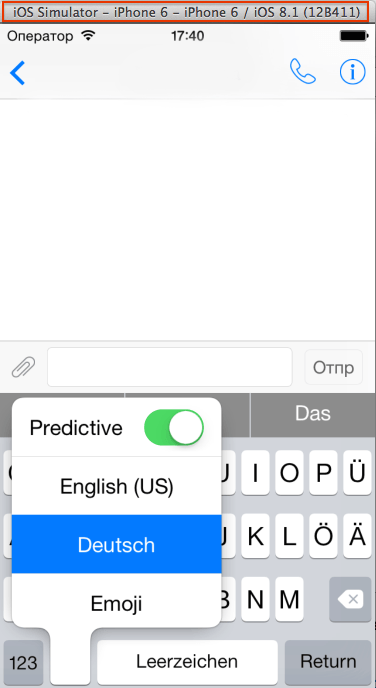 Скриншот симулятора iOS8 с немецкой клавиатурой