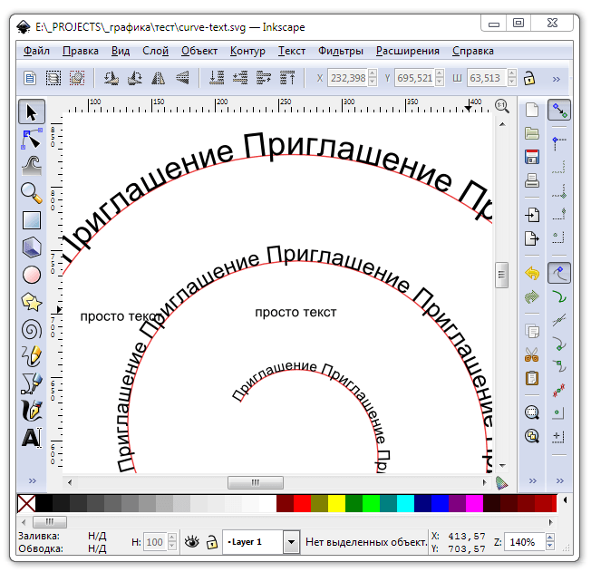 Создание изображения SVG с Inkscape