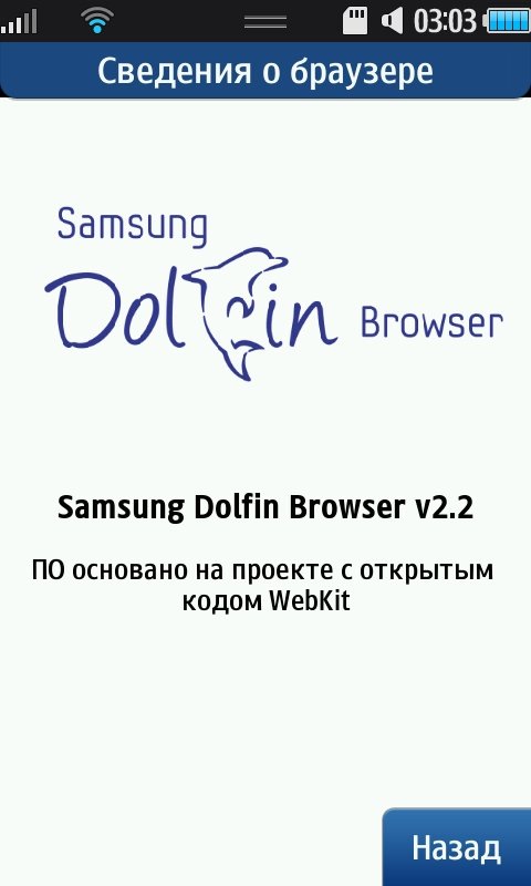 Samsung Dol (здесь изображение дельфина) в Браузере v2.2 (программное обеспечение с открытым исходным кодом на основе WebKit